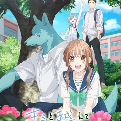 跨越种族与你相恋